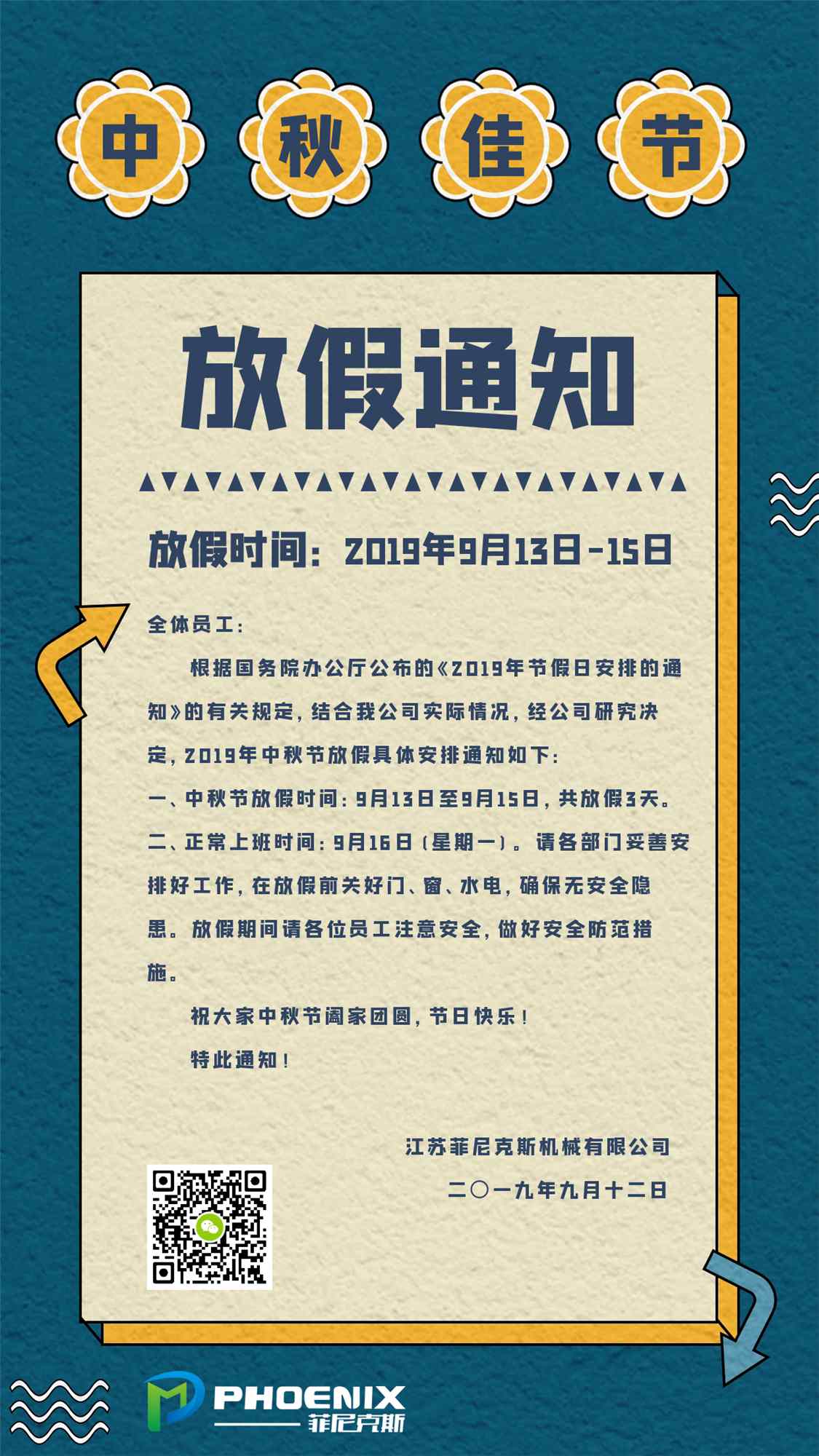2019买球比较靠谱中秋节放假通知