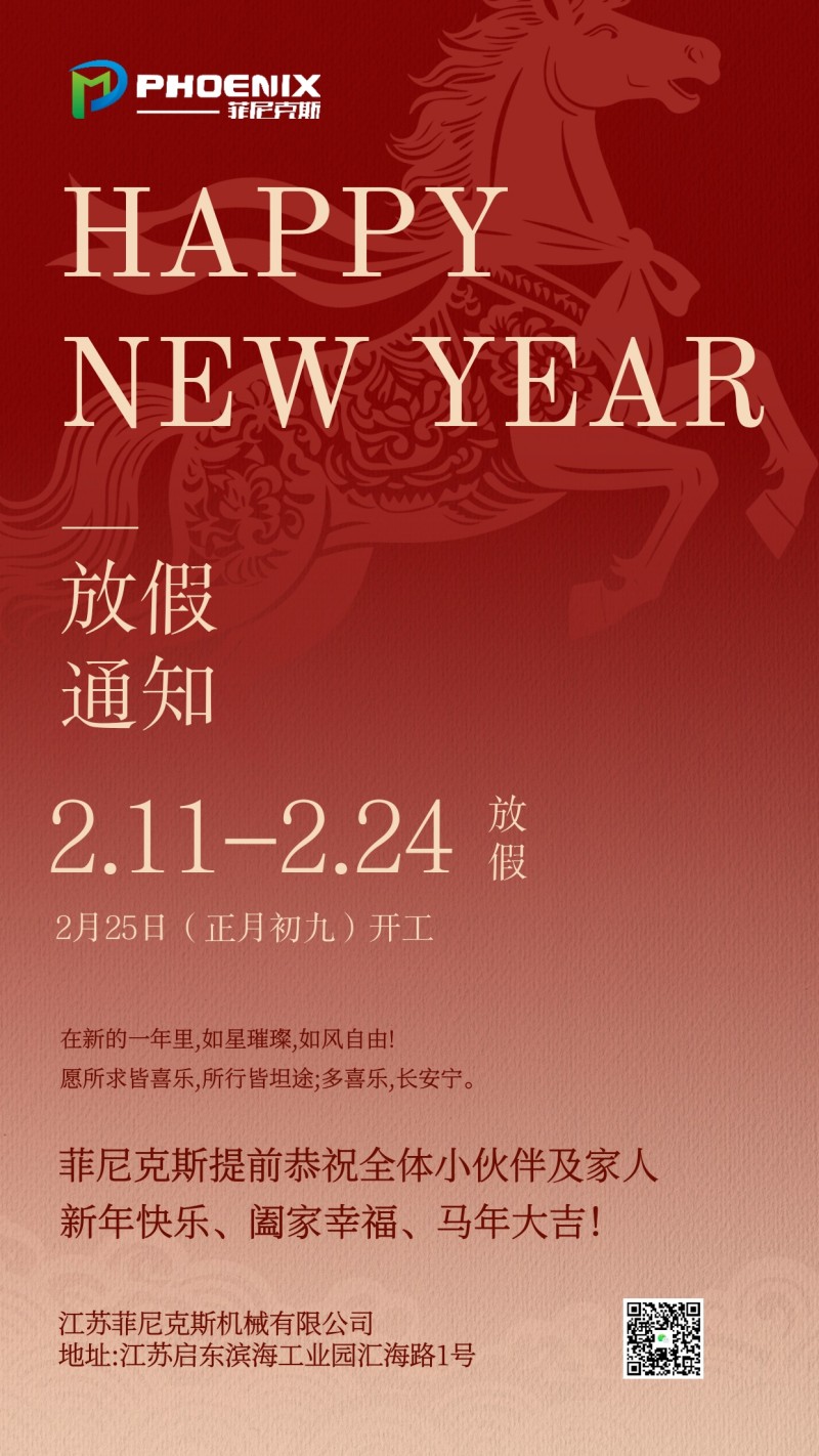 买球比较靠谱春节放假通知